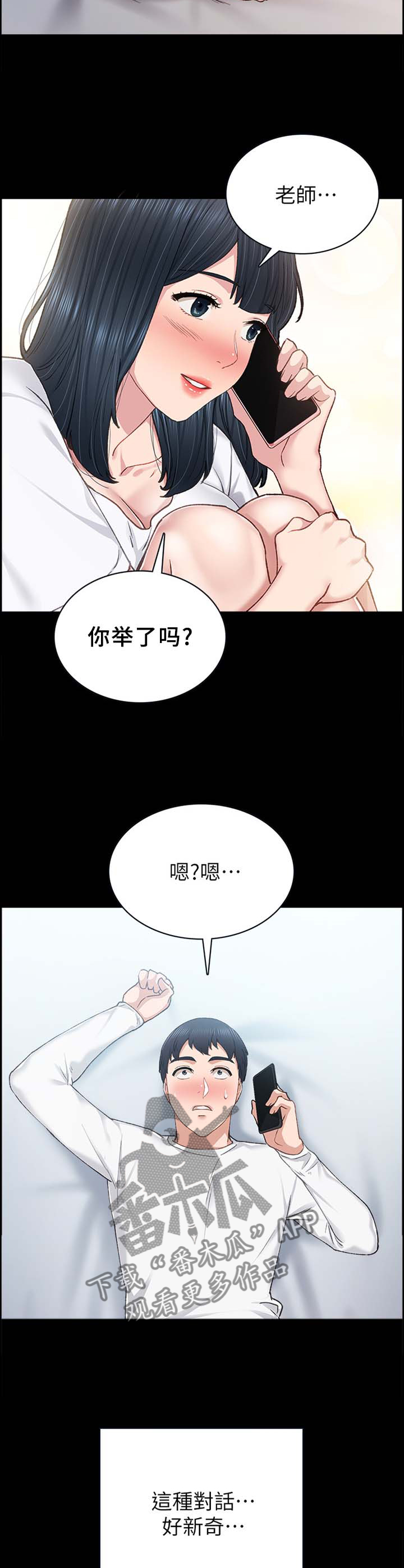 《实习老师》漫画最新章节第159章：视讯免费下拉式在线观看章节第【5】张图片