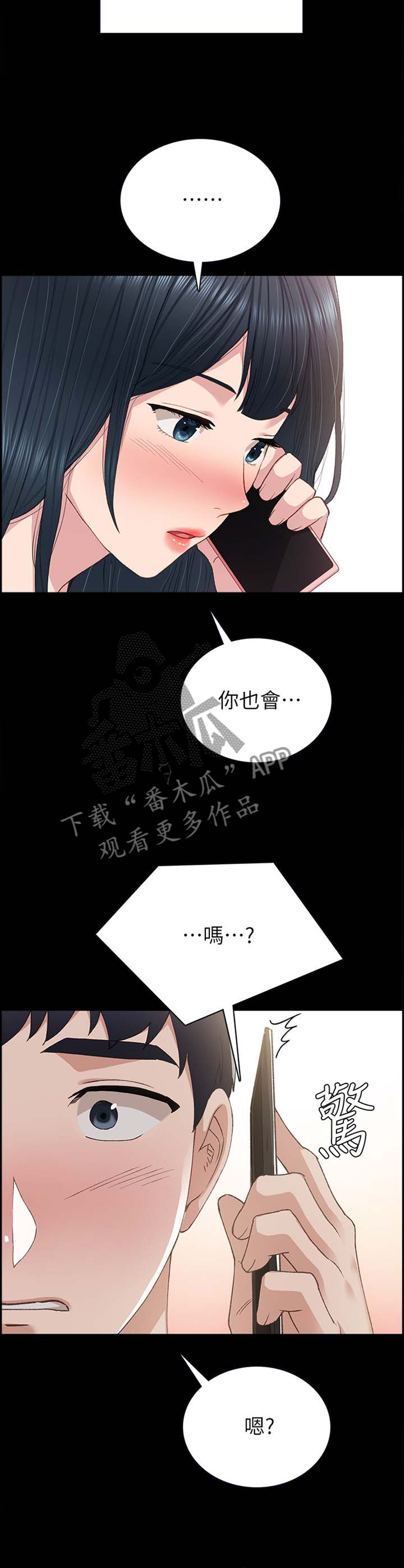 《实习老师》漫画最新章节第159章：视讯免费下拉式在线观看章节第【4】张图片