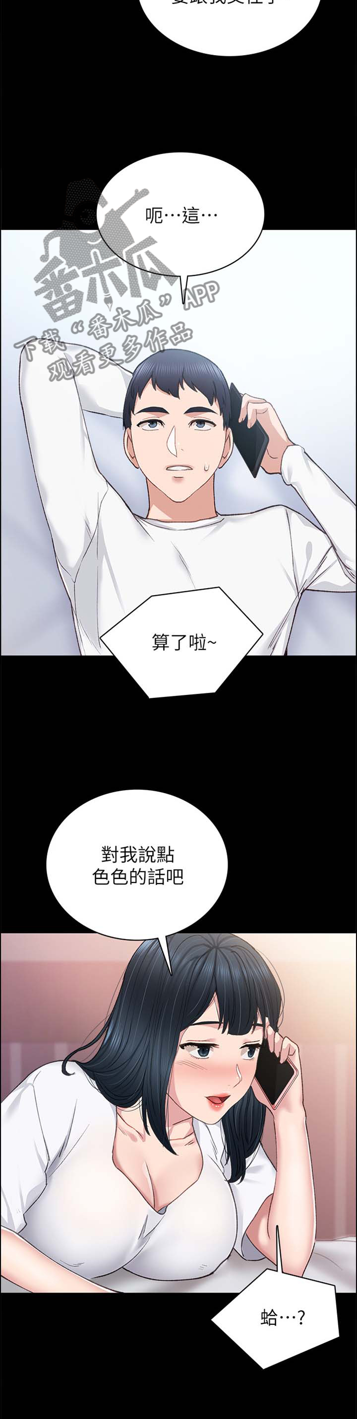 《实习老师》漫画最新章节第159章：视讯免费下拉式在线观看章节第【9】张图片