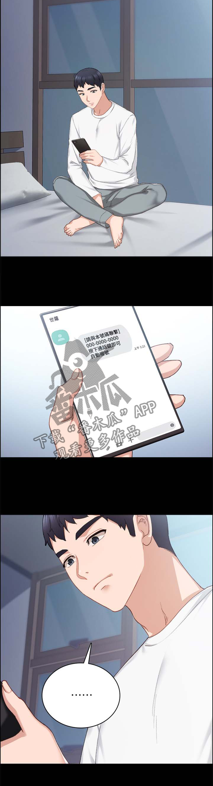 《实习老师》漫画最新章节第161章：疲惫免费下拉式在线观看章节第【1】张图片