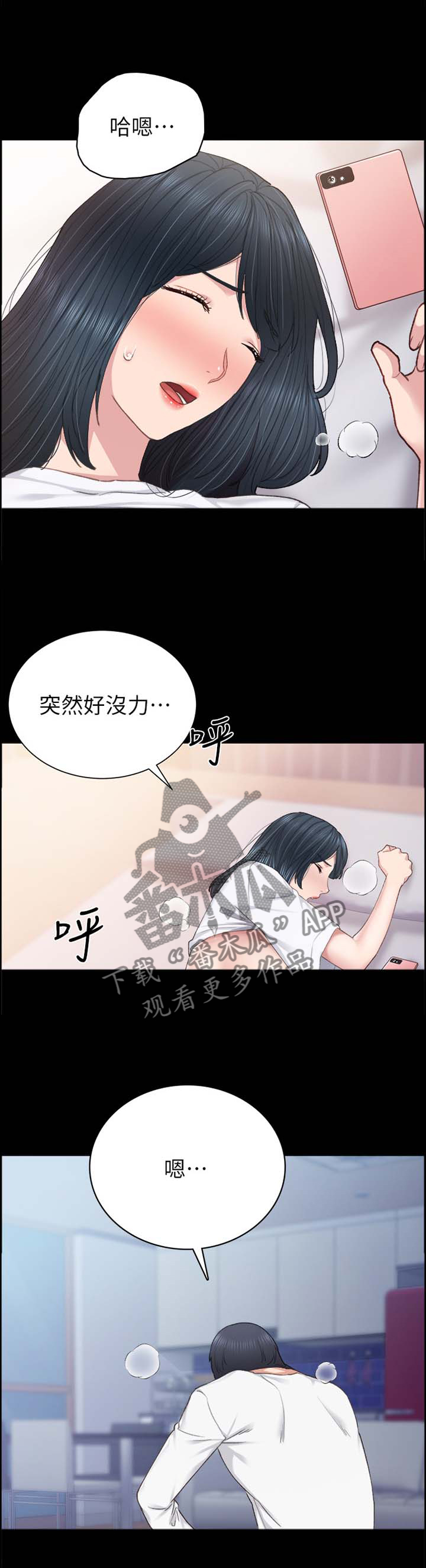 《实习老师》漫画最新章节第161章：疲惫免费下拉式在线观看章节第【5】张图片