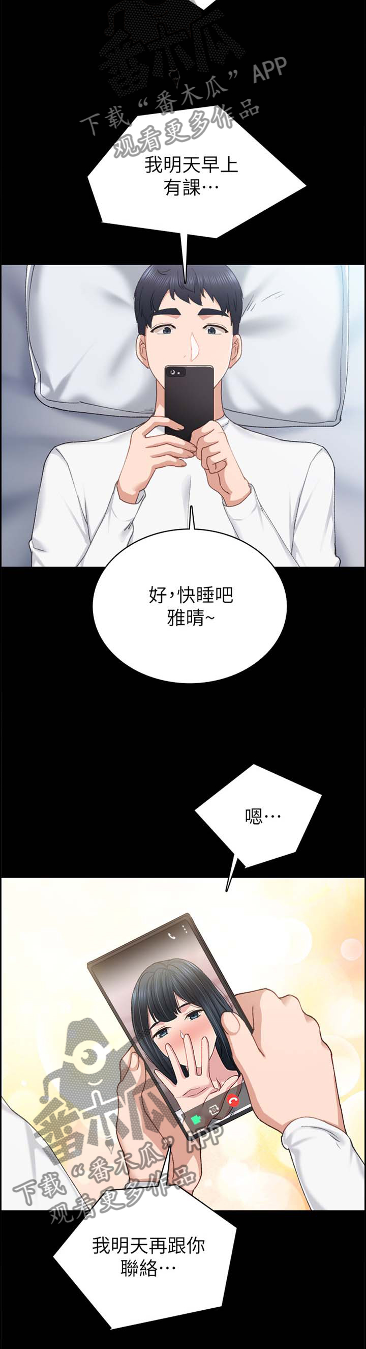 《实习老师》漫画最新章节第161章：疲惫免费下拉式在线观看章节第【3】张图片