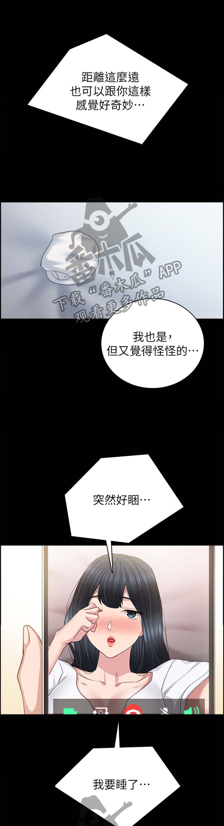 《实习老师》漫画最新章节第161章：疲惫免费下拉式在线观看章节第【4】张图片