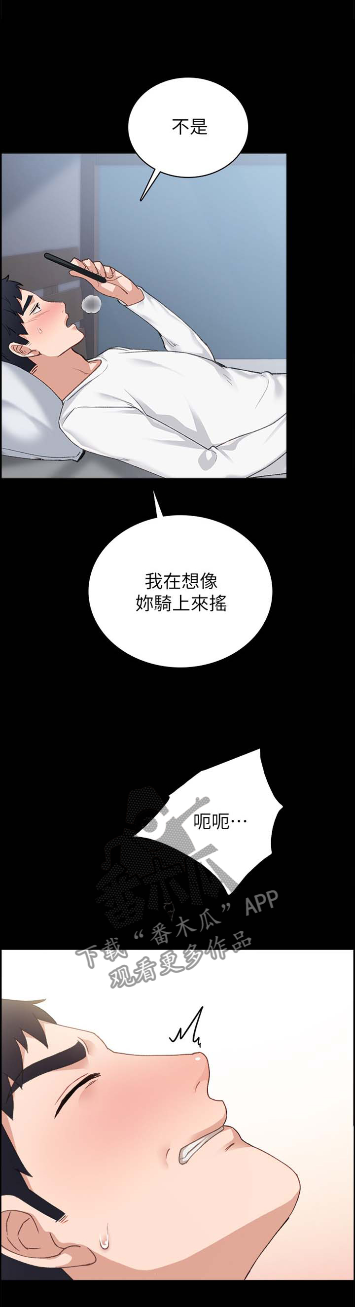 《实习老师》漫画最新章节第161章：疲惫免费下拉式在线观看章节第【6】张图片