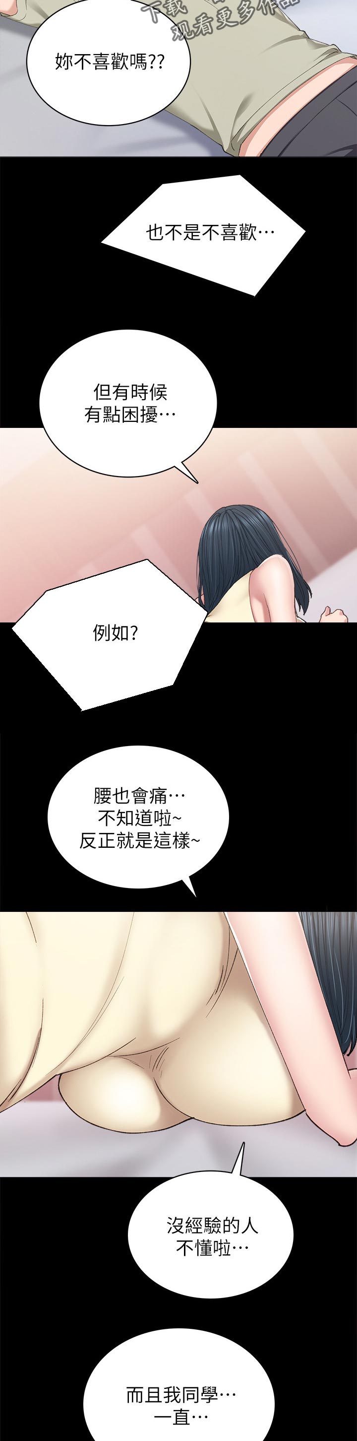 《实习老师》漫画最新章节第163章：见个面免费下拉式在线观看章节第【7】张图片