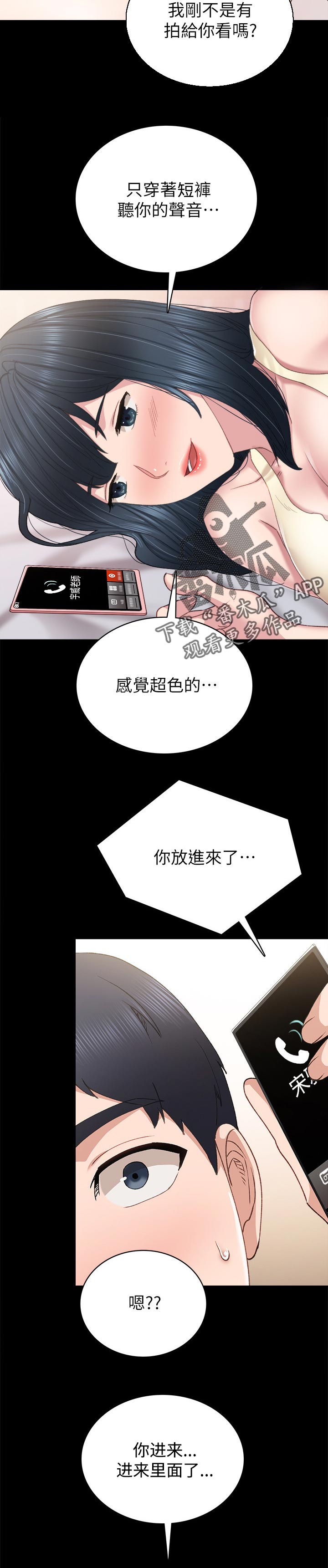 《实习老师》漫画最新章节第163章：见个面免费下拉式在线观看章节第【3】张图片