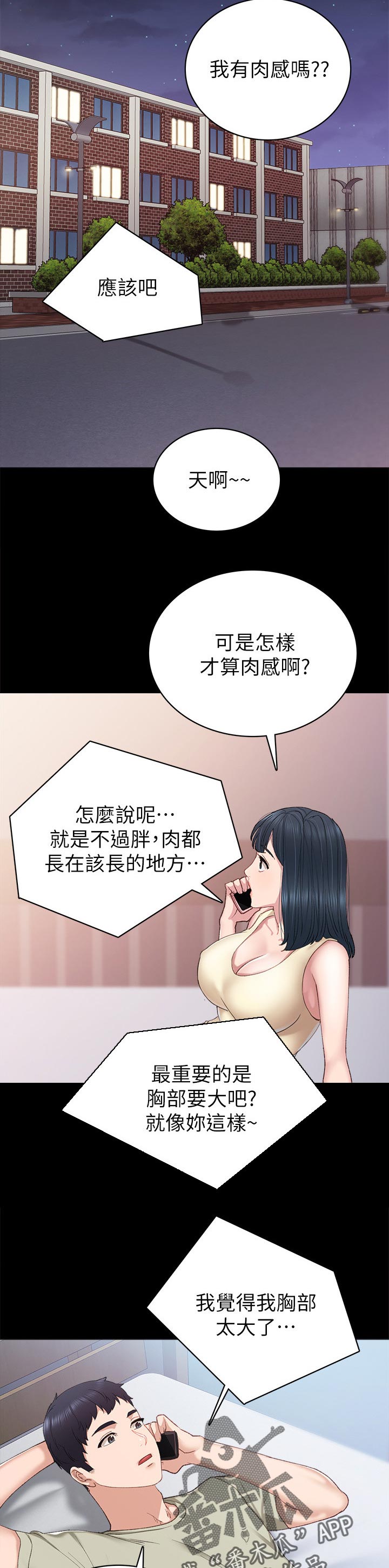 《实习老师》漫画最新章节第163章：见个面免费下拉式在线观看章节第【8】张图片