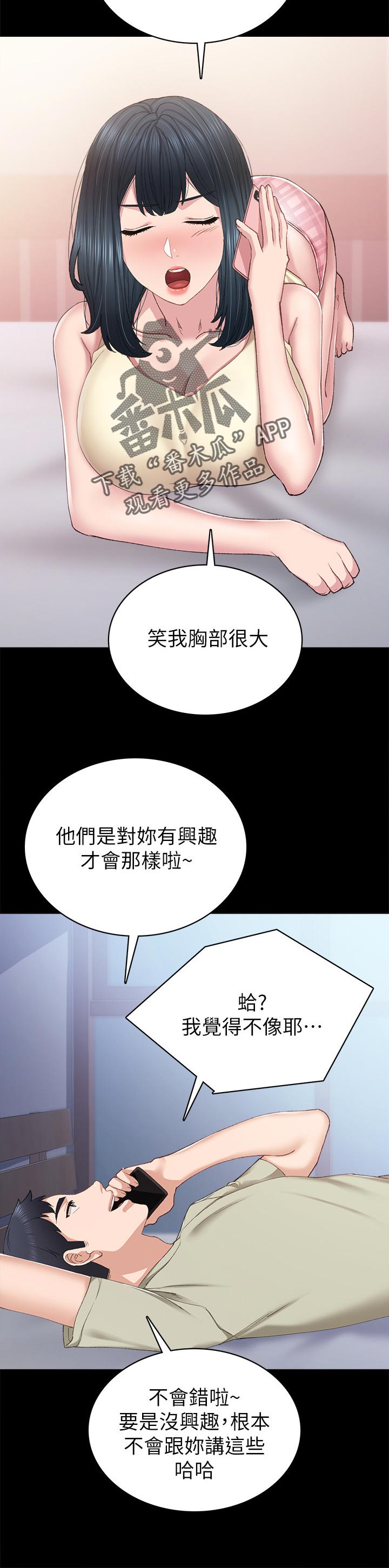 《实习老师》漫画最新章节第163章：见个面免费下拉式在线观看章节第【6】张图片