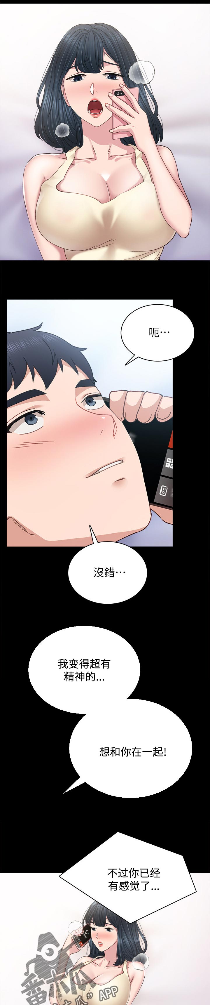 《实习老师》漫画最新章节第163章：见个面免费下拉式在线观看章节第【2】张图片