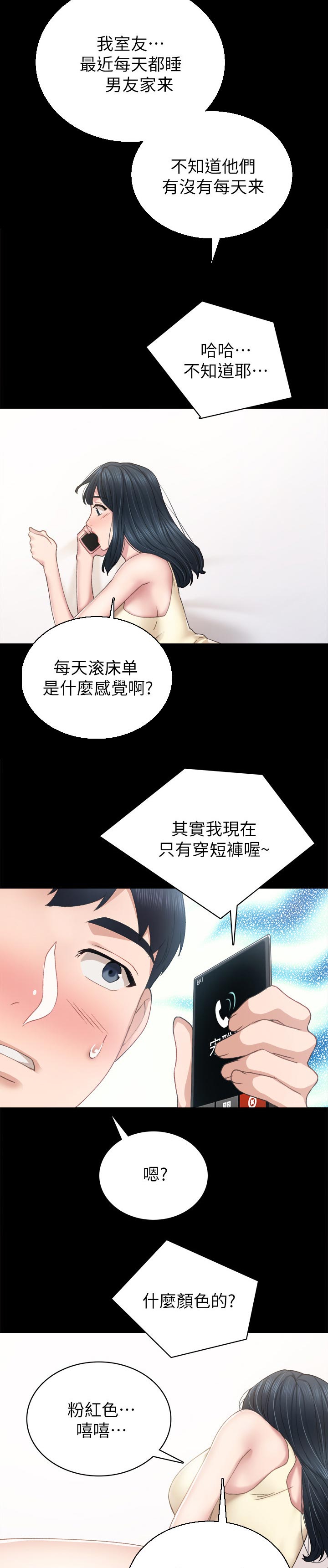 《实习老师》漫画最新章节第163章：见个面免费下拉式在线观看章节第【4】张图片