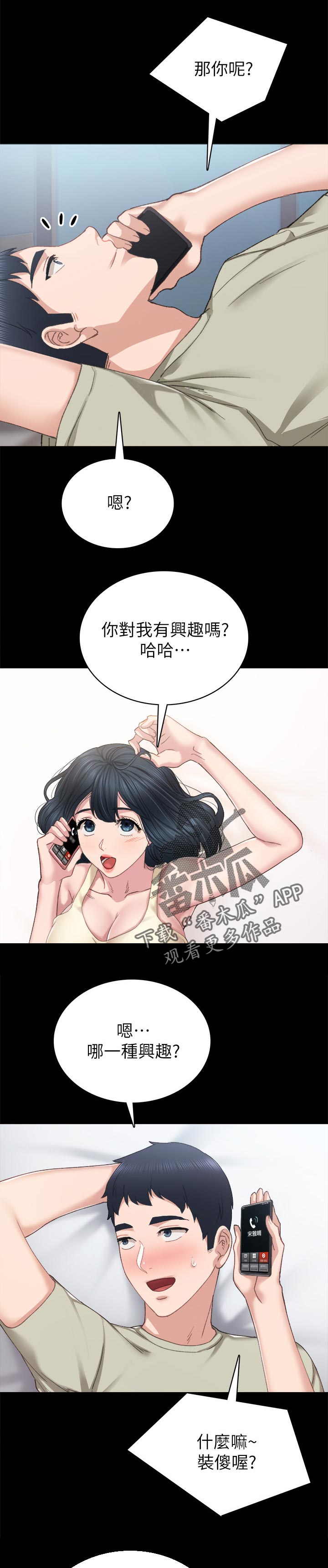 《实习老师》漫画最新章节第163章：见个面免费下拉式在线观看章节第【5】张图片