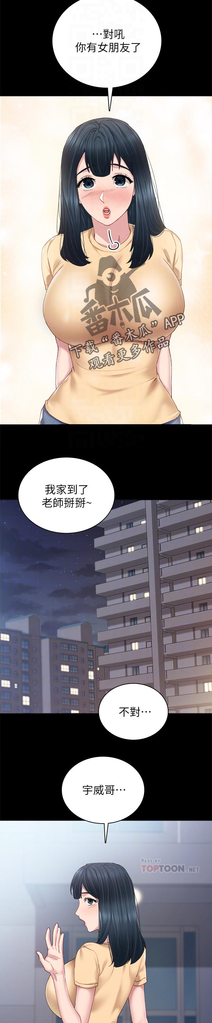 《实习老师》漫画最新章节第166章：不是老师了免费下拉式在线观看章节第【3】张图片