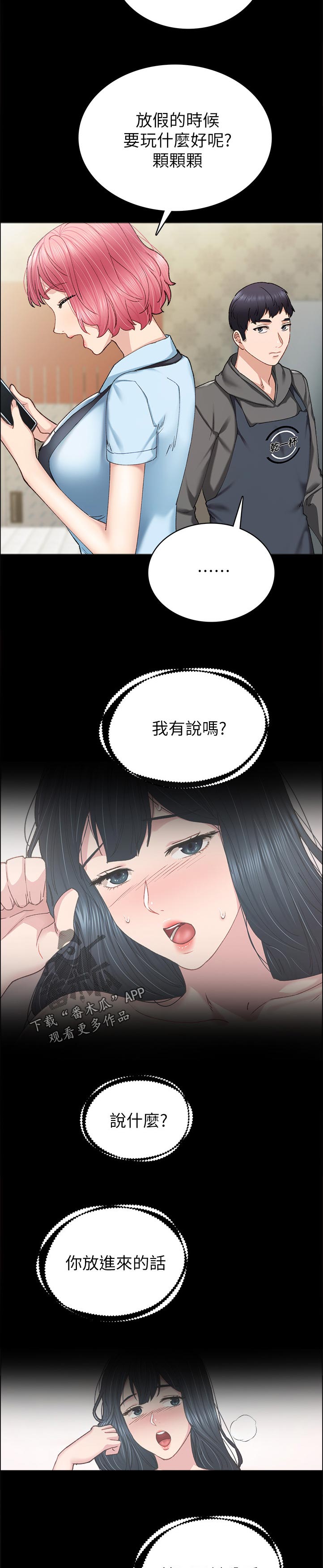 《实习老师》漫画最新章节第168章：不用免费下拉式在线观看章节第【4】张图片