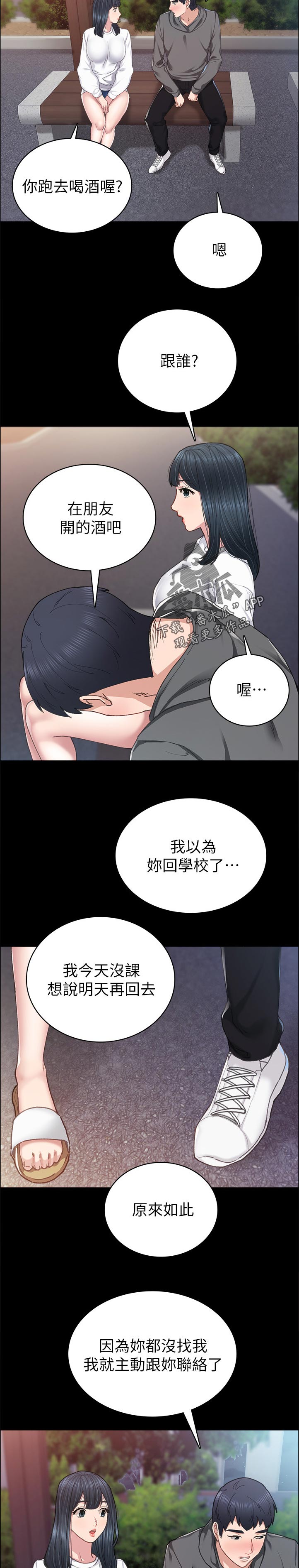 《实习老师》漫画最新章节第169章：最近还好吗免费下拉式在线观看章节第【4】张图片