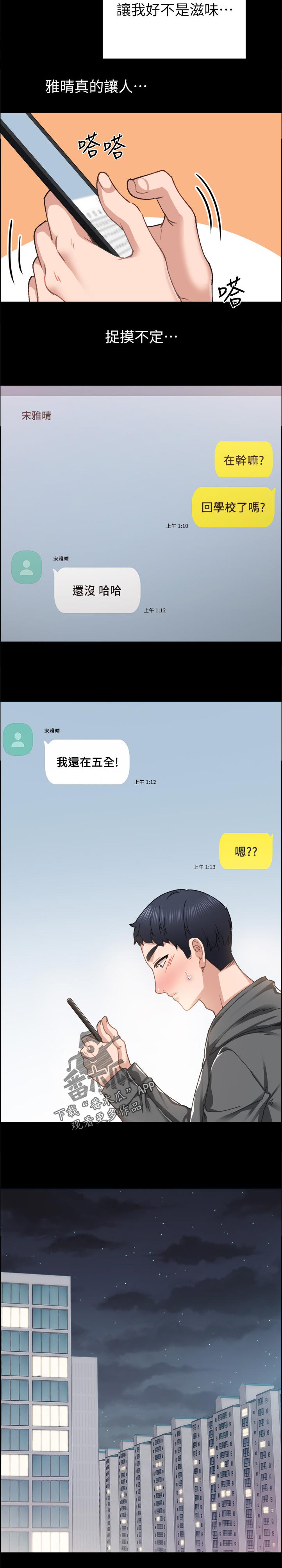 《实习老师》漫画最新章节第169章：最近还好吗免费下拉式在线观看章节第【7】张图片