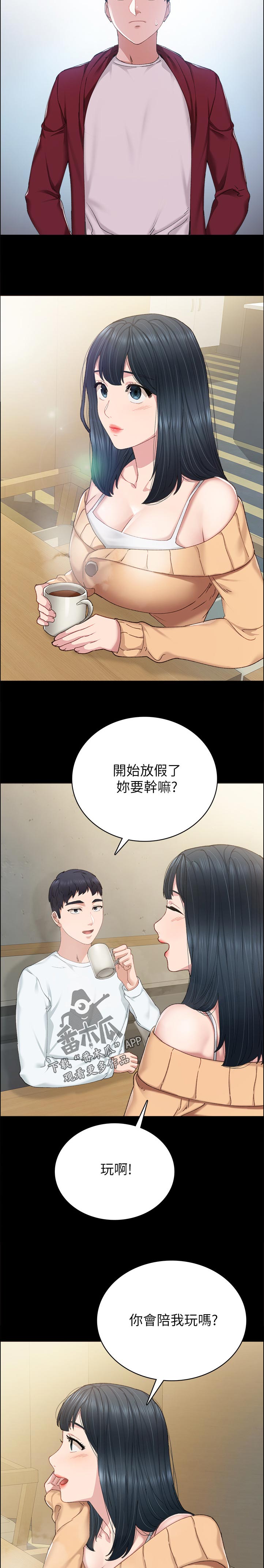 《实习老师》漫画最新章节第177章：心动的回忆免费下拉式在线观看章节第【3】张图片