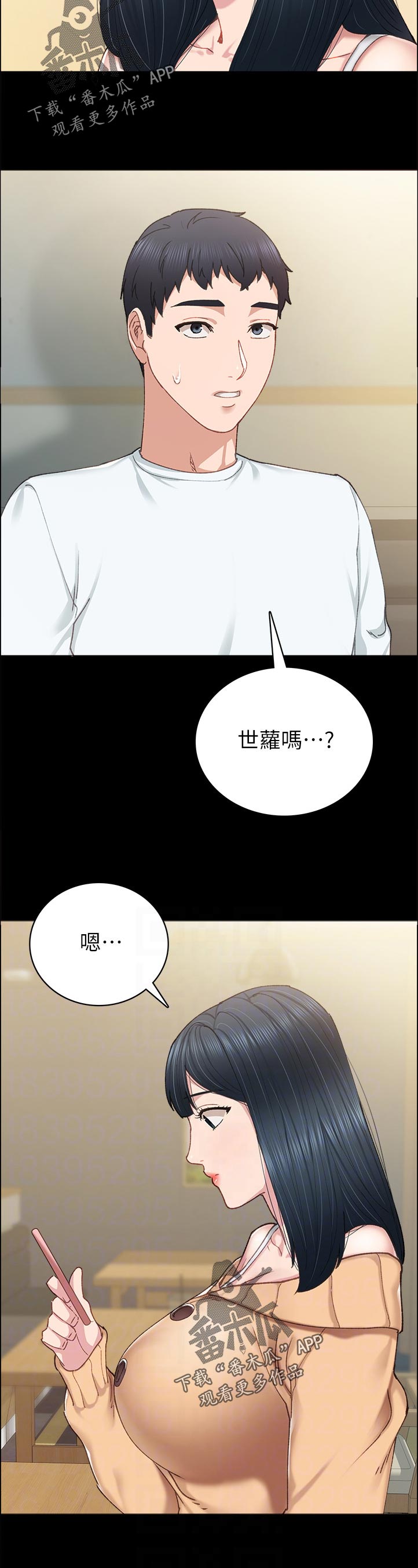 《实习老师》漫画最新章节第178章：你打给我干嘛？免费下拉式在线观看章节第【7】张图片