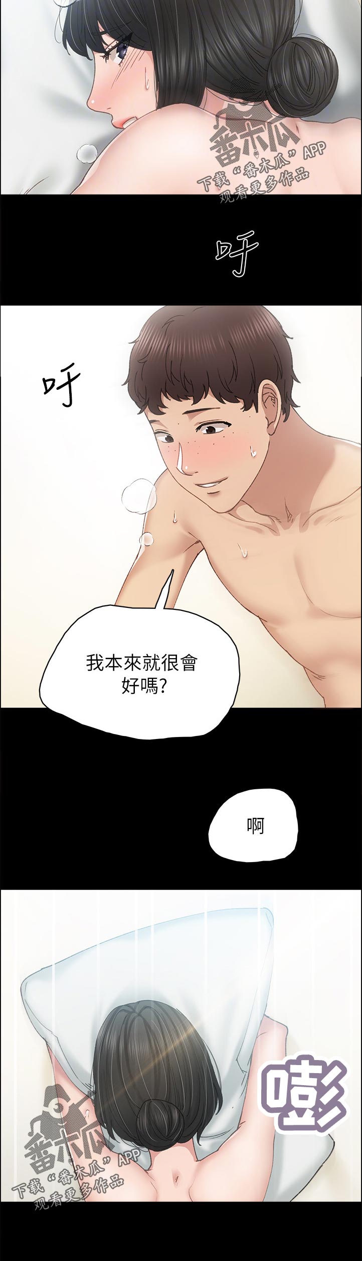 《实习老师》漫画最新章节第178章：你打给我干嘛？免费下拉式在线观看章节第【1】张图片