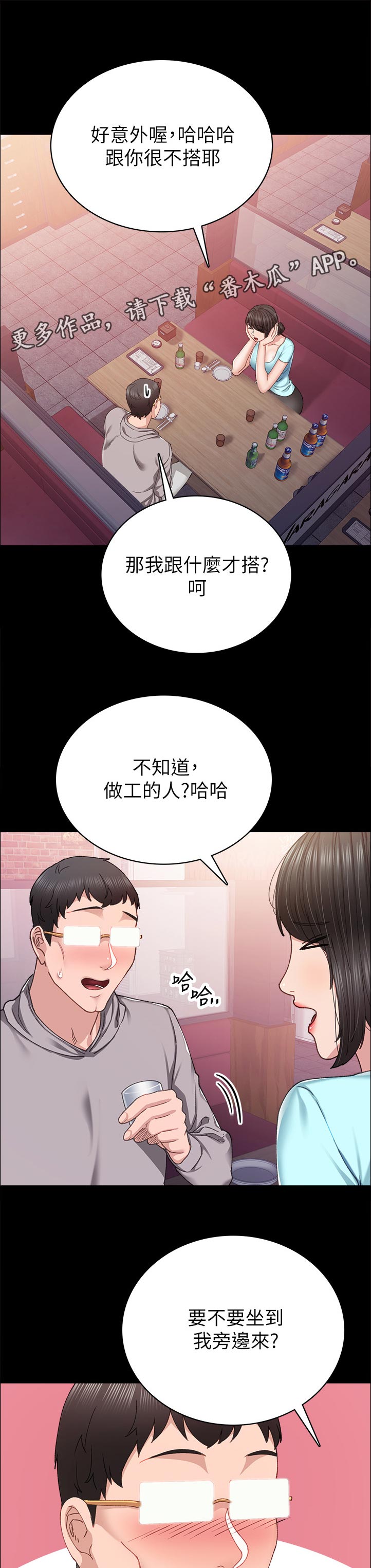 《实习老师》漫画最新章节第179章：什么时候要回家啊？免费下拉式在线观看章节第【6】张图片