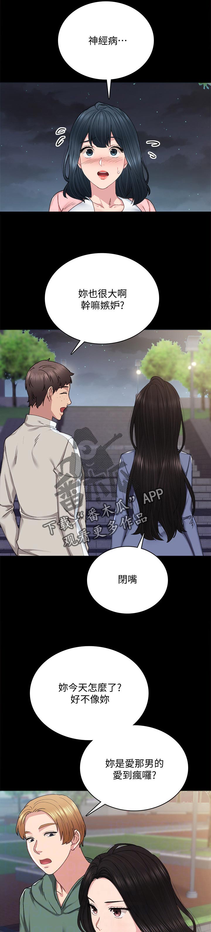 《实习老师》漫画最新章节第184章：嫉妒心免费下拉式在线观看章节第【2】张图片