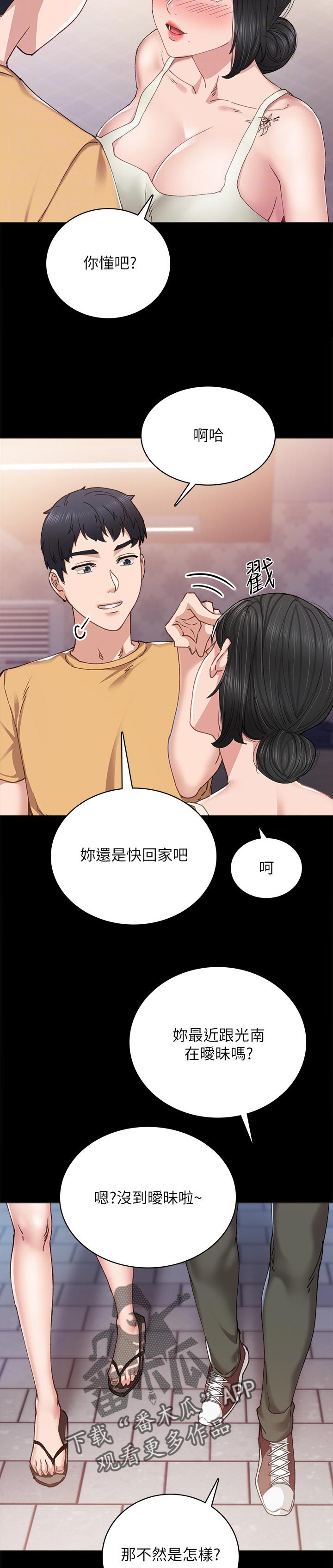 《实习老师》漫画最新章节第186章：想要的离别品免费下拉式在线观看章节第【2】张图片