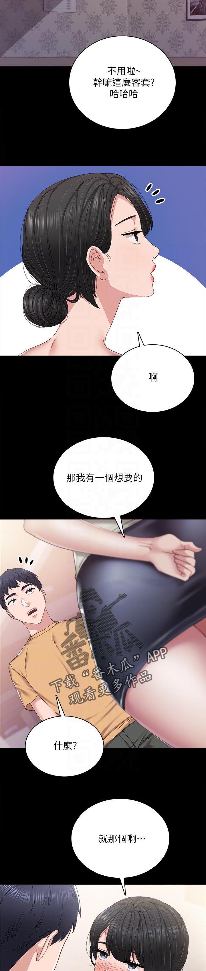 《实习老师》漫画最新章节第186章：想要的离别品免费下拉式在线观看章节第【3】张图片