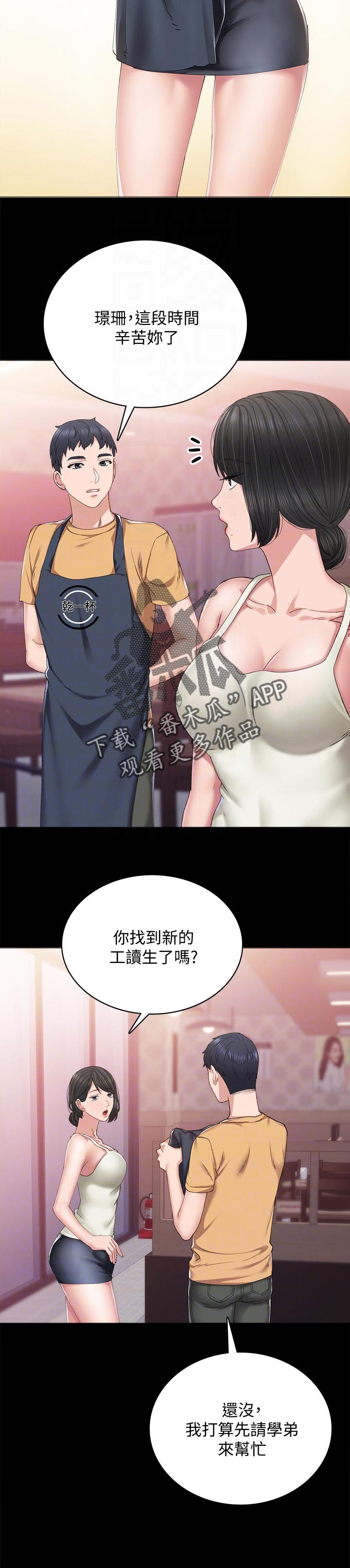 《实习老师》漫画最新章节第186章：想要的离别品免费下拉式在线观看章节第【6】张图片