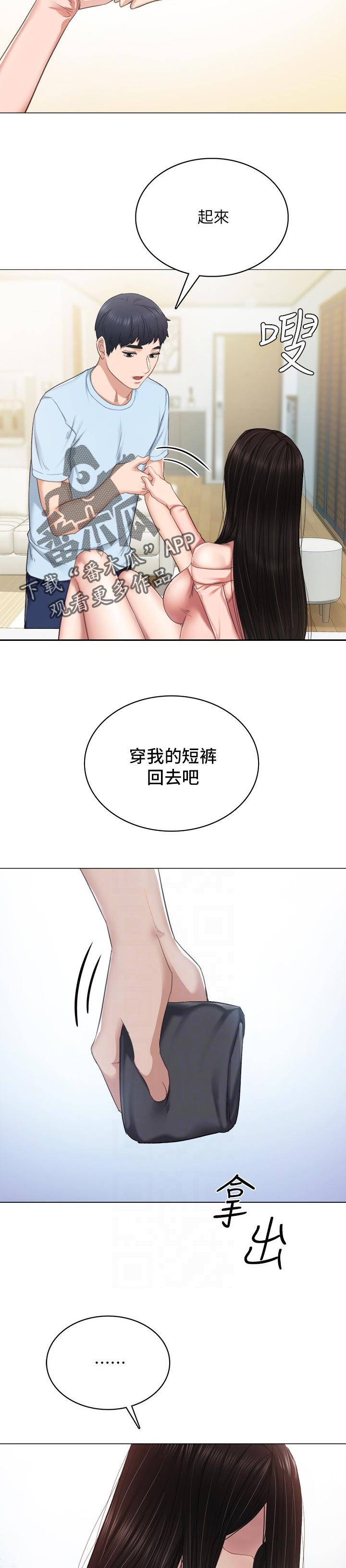 《实习老师》漫画最新章节第188章：心里难受免费下拉式在线观看章节第【5】张图片