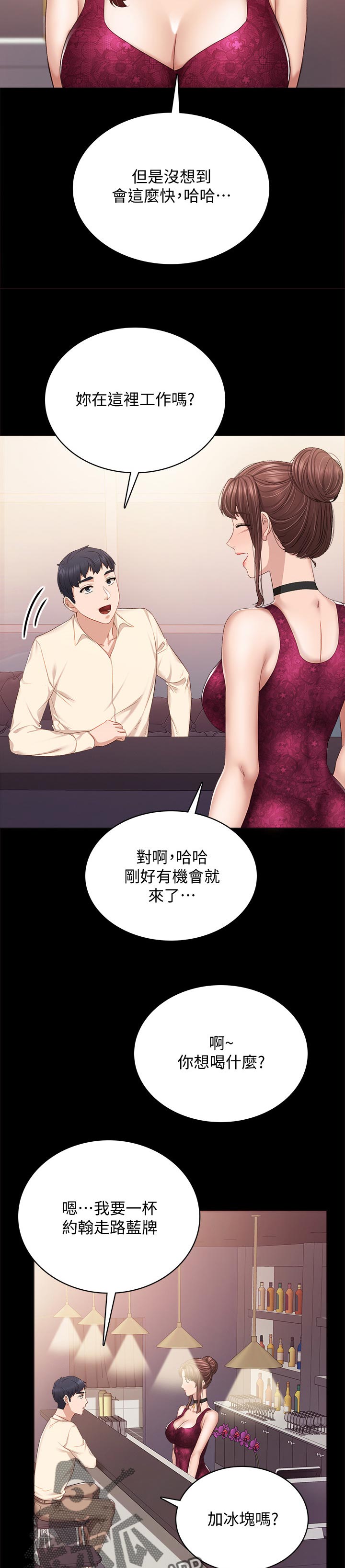 《实习老师》漫画最新章节第191章：变化免费下拉式在线观看章节第【4】张图片