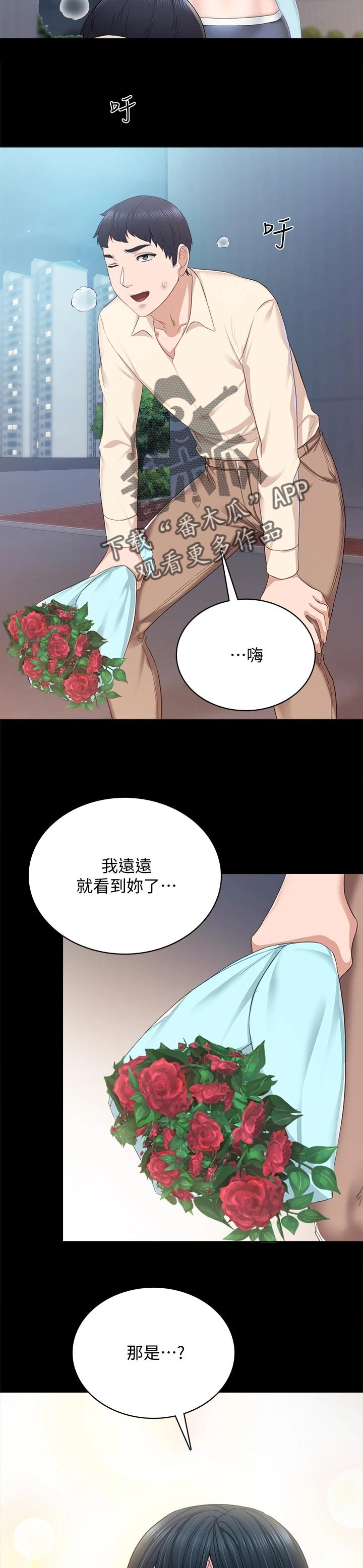 《实习老师》漫画最新章节第193章：玫瑰免费下拉式在线观看章节第【5】张图片