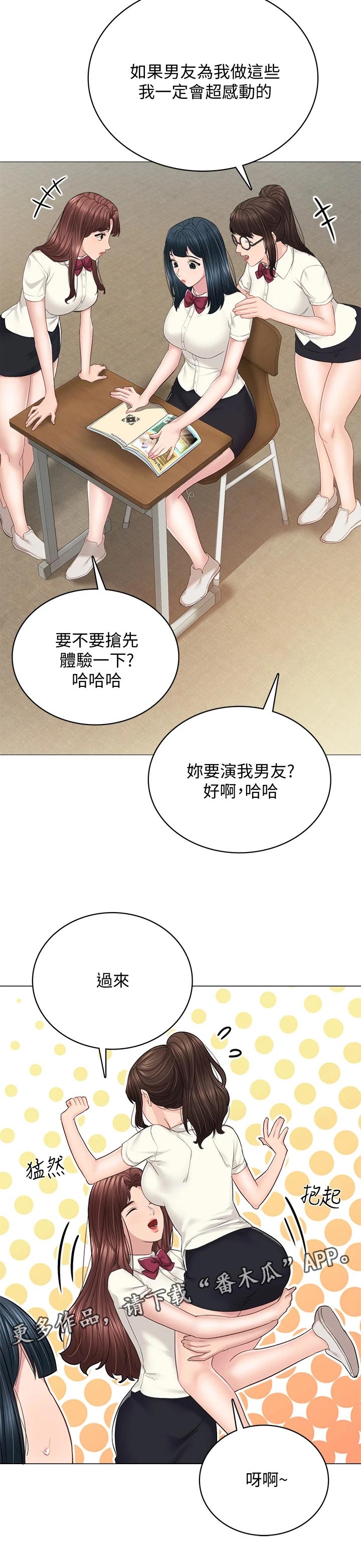 《实习老师》漫画最新章节第193章：玫瑰免费下拉式在线观看章节第【1】张图片