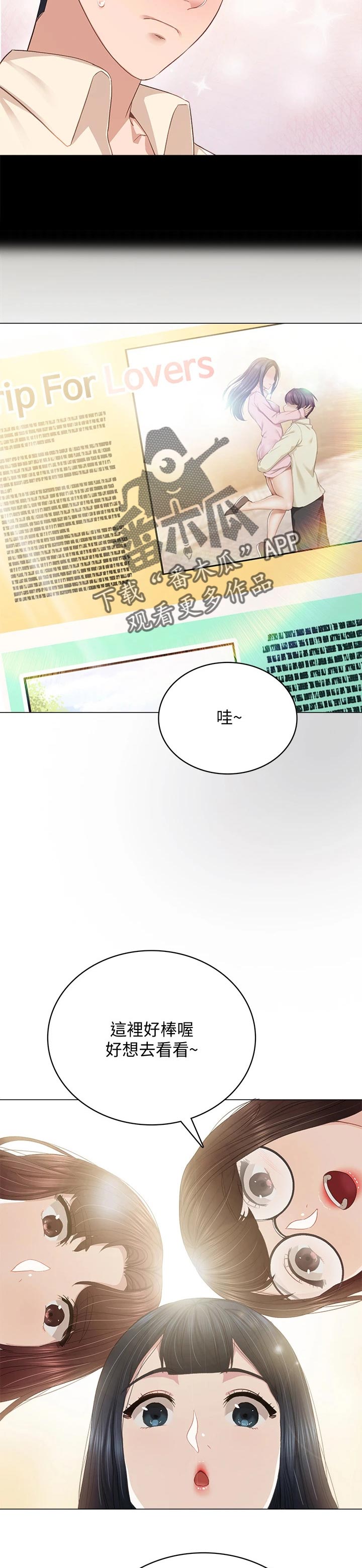 《实习老师》漫画最新章节第193章：玫瑰免费下拉式在线观看章节第【2】张图片