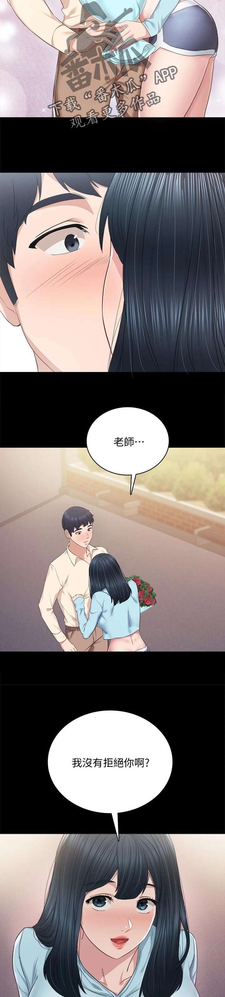 《实习老师》漫画最新章节第194章：浪漫告白免费下拉式在线观看章节第【4】张图片