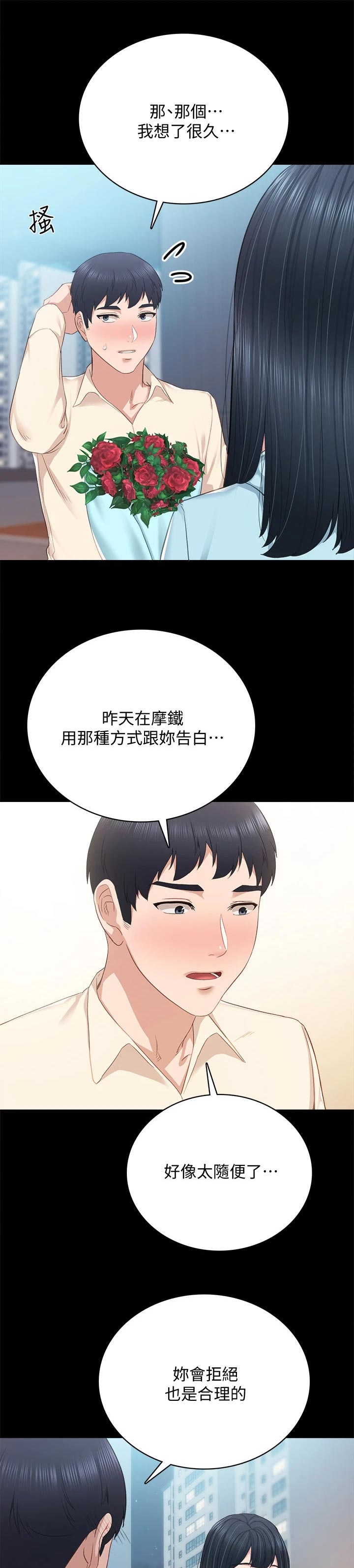 《实习老师》漫画最新章节第194章：浪漫告白免费下拉式在线观看章节第【6】张图片