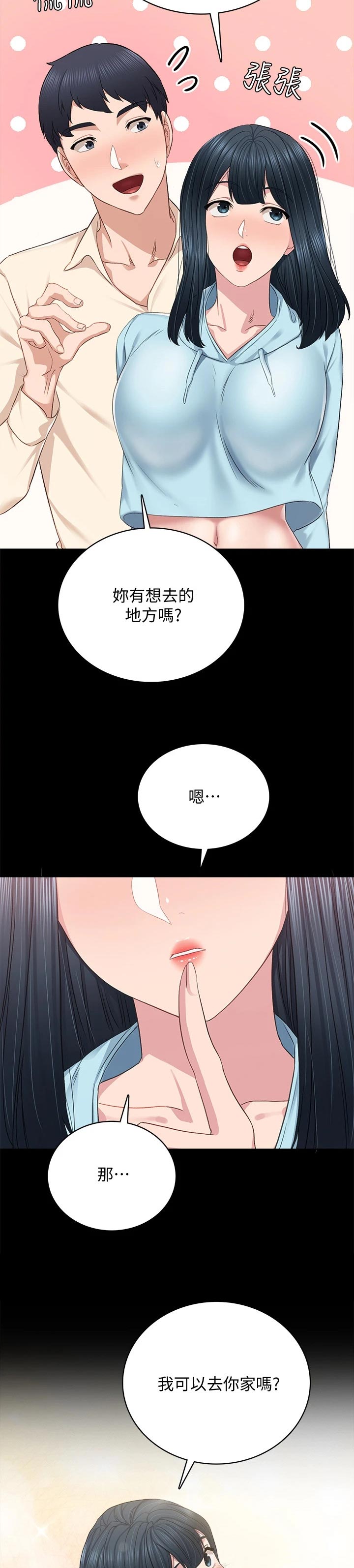 《实习老师》漫画最新章节第194章：浪漫告白免费下拉式在线观看章节第【2】张图片