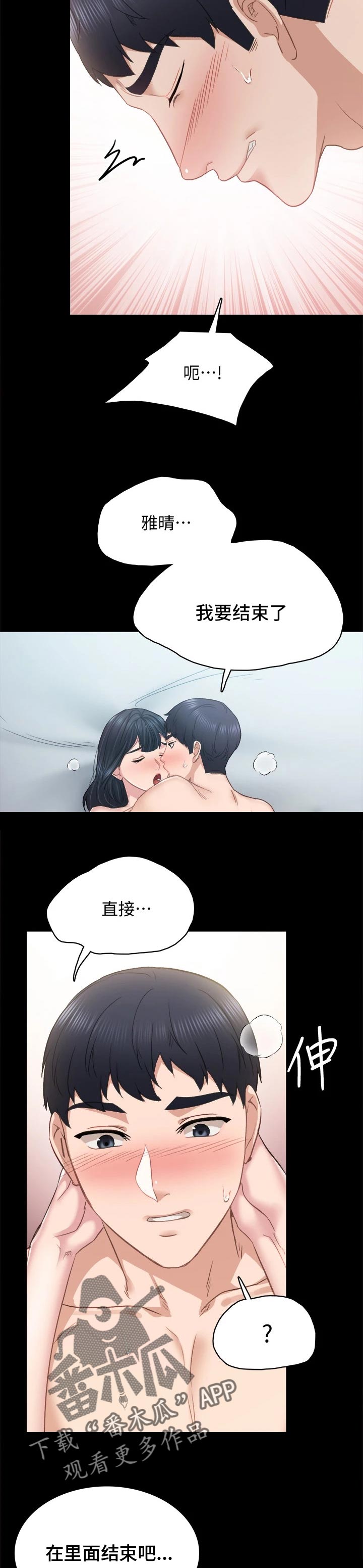 《实习老师》漫画最新章节第196章：真爱免费下拉式在线观看章节第【8】张图片