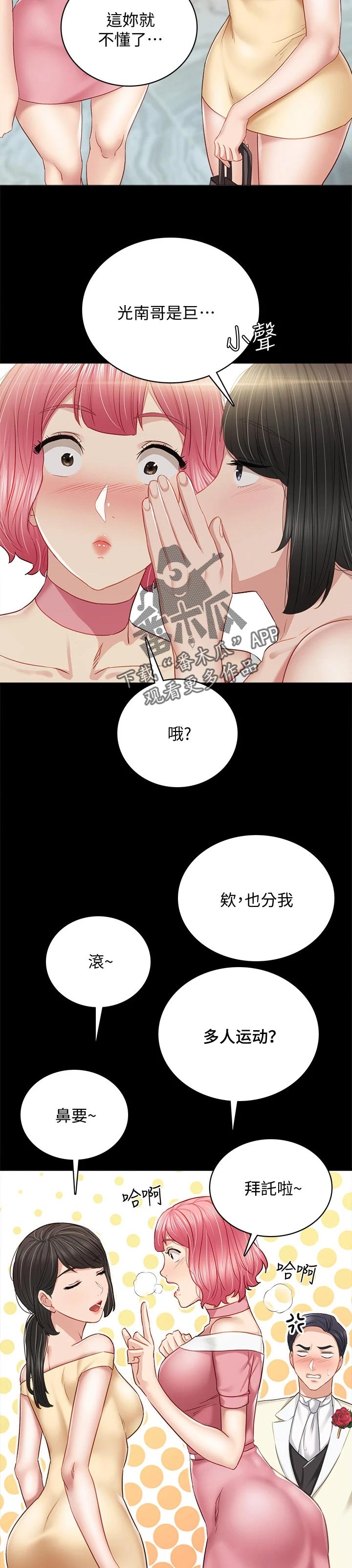 《实习老师》漫画最新章节第198章：结婚免费下拉式在线观看章节第【7】张图片