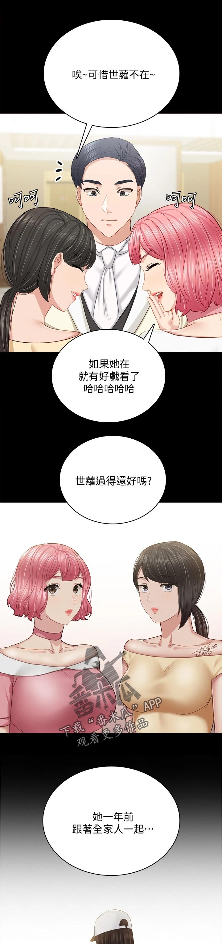 《实习老师》漫画最新章节第198章：结婚免费下拉式在线观看章节第【5】张图片