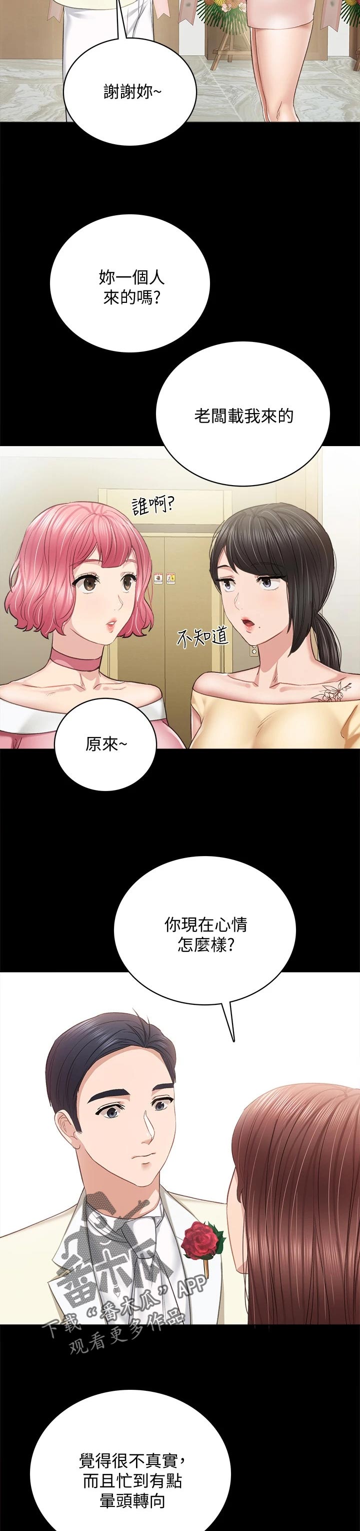 《实习老师》漫画最新章节第198章：结婚免费下拉式在线观看章节第【2】张图片