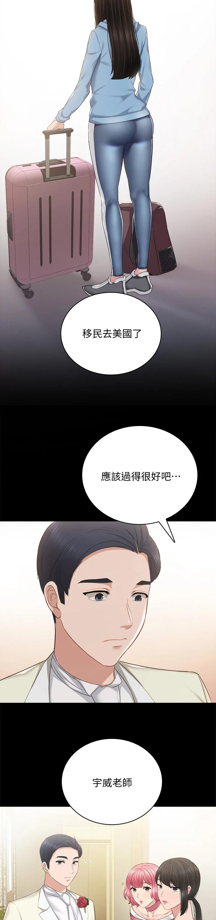 《实习老师》漫画最新章节第198章：结婚免费下拉式在线观看章节第【4】张图片