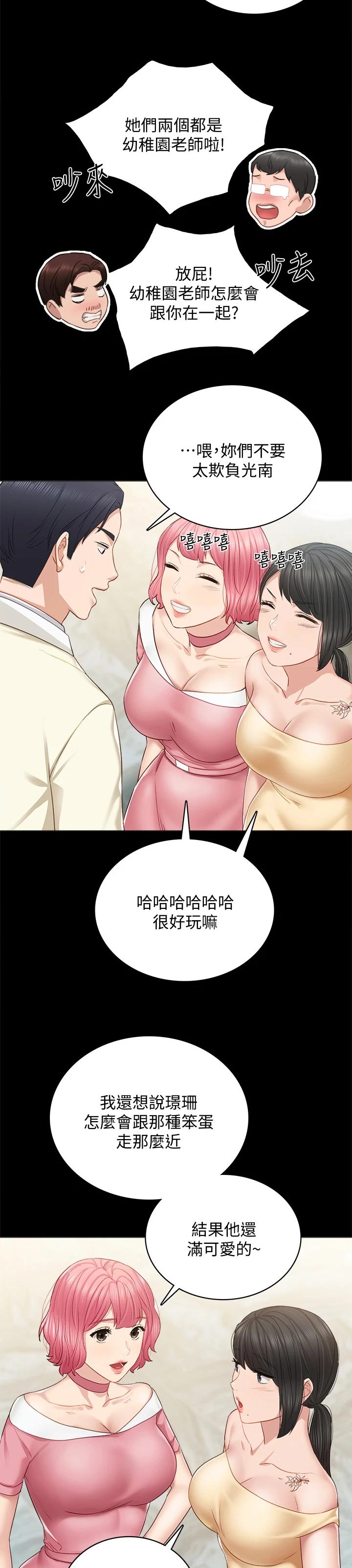 《实习老师》漫画最新章节第198章：结婚免费下拉式在线观看章节第【8】张图片