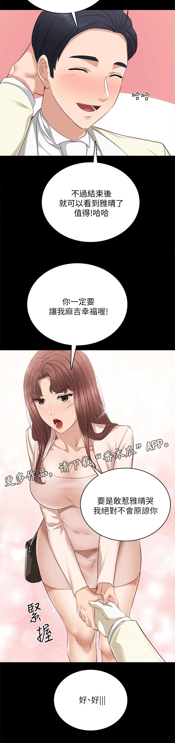 《实习老师》漫画最新章节第198章：结婚免费下拉式在线观看章节第【1】张图片