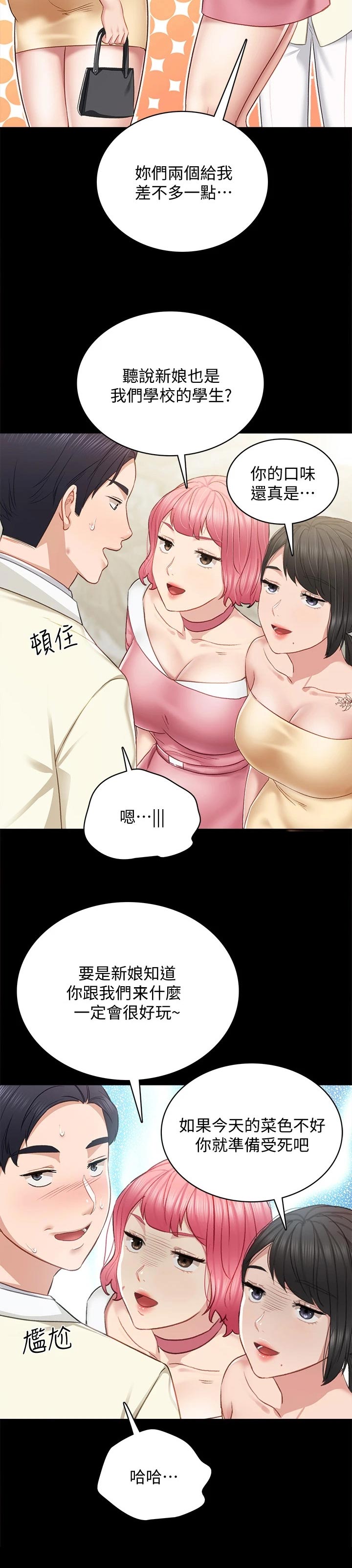 《实习老师》漫画最新章节第198章：结婚免费下拉式在线观看章节第【6】张图片