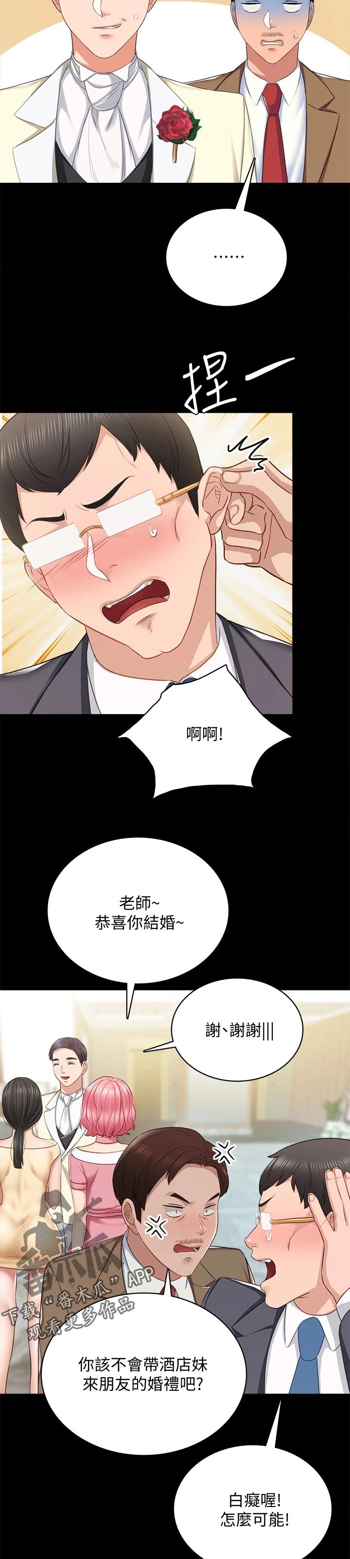 《实习老师》漫画最新章节第198章：结婚免费下拉式在线观看章节第【9】张图片