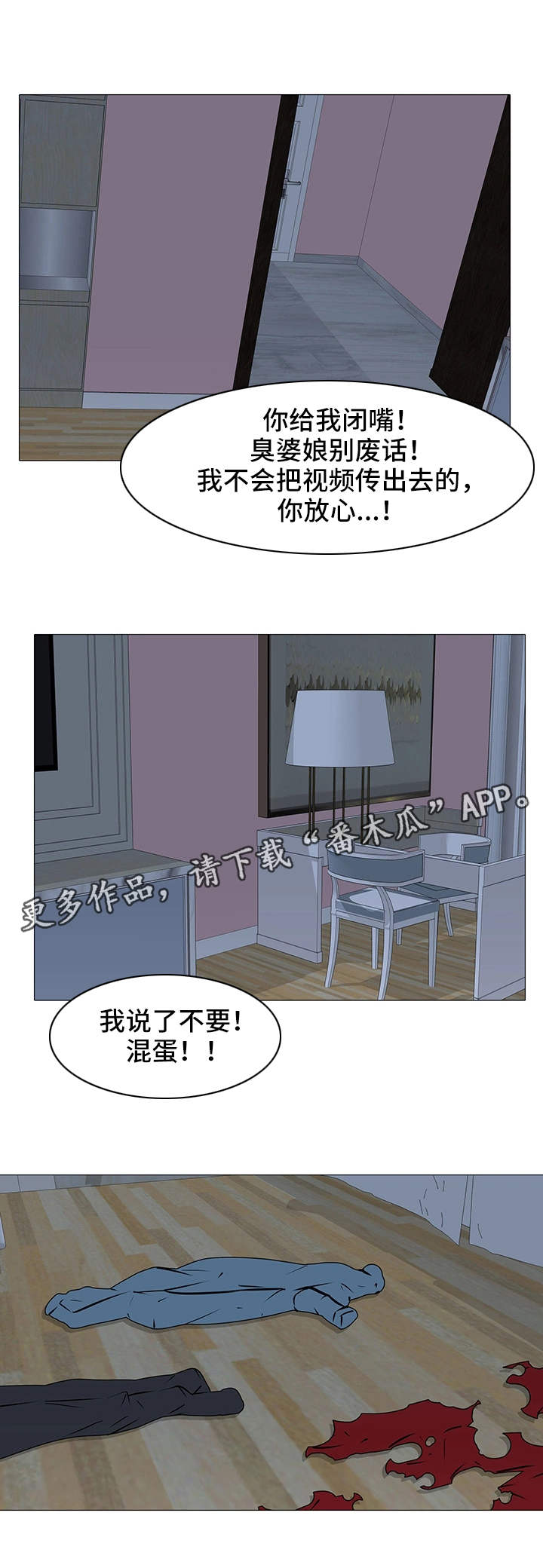 《虐心指令》漫画最新章节第3章：心急如焚免费下拉式在线观看章节第【1】张图片