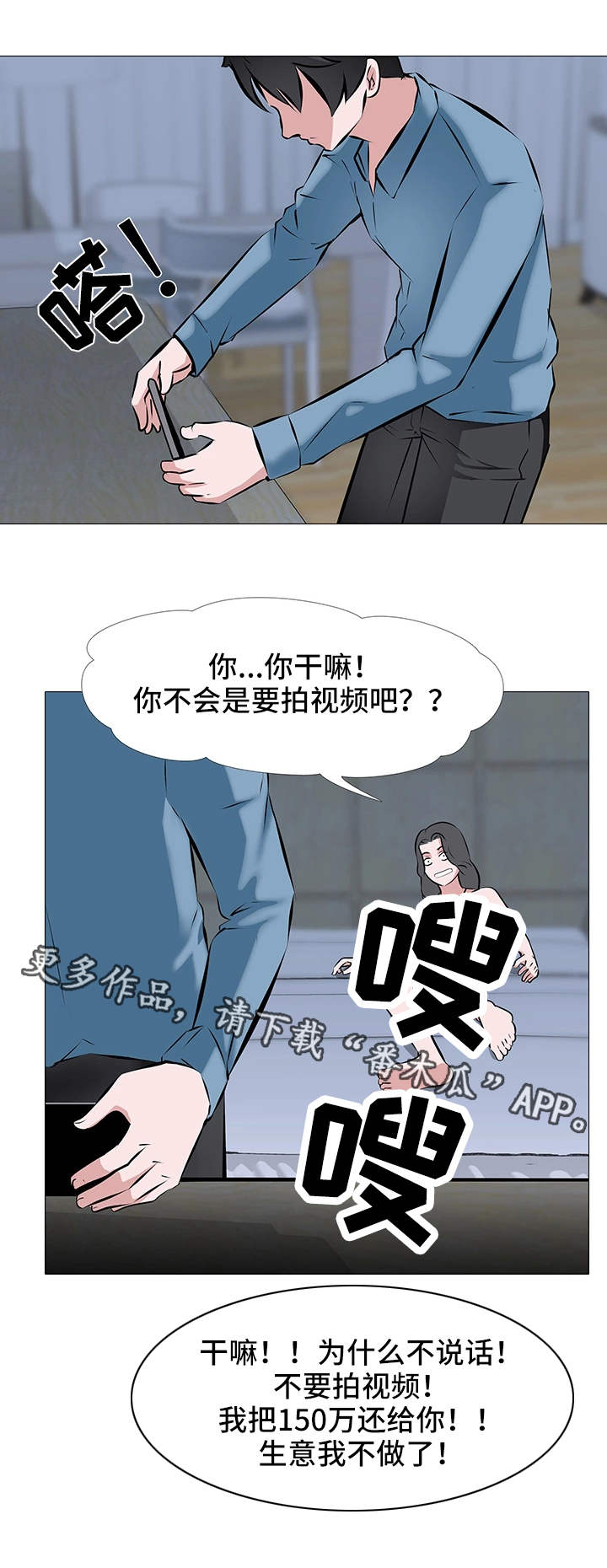 《虐心指令》漫画最新章节第3章：心急如焚免费下拉式在线观看章节第【2】张图片