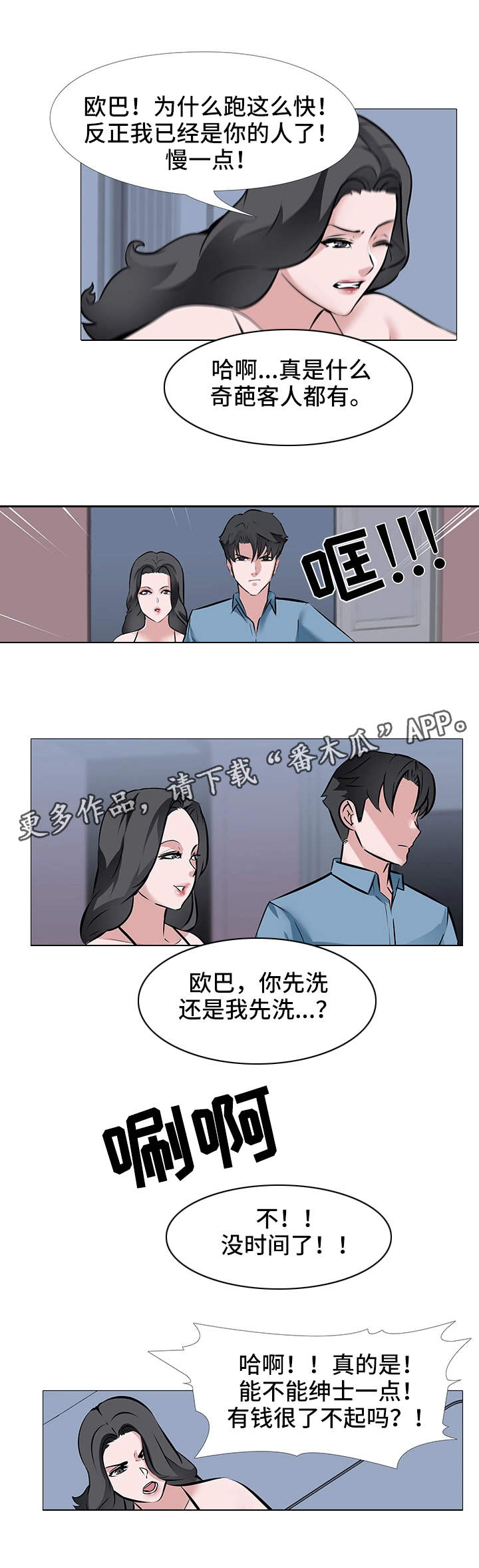 《虐心指令》漫画最新章节第3章：心急如焚免费下拉式在线观看章节第【3】张图片