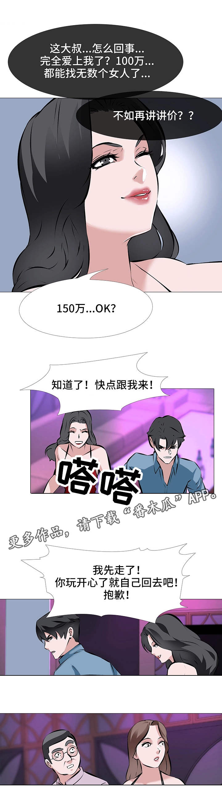 《虐心指令》漫画最新章节第3章：心急如焚免费下拉式在线观看章节第【5】张图片