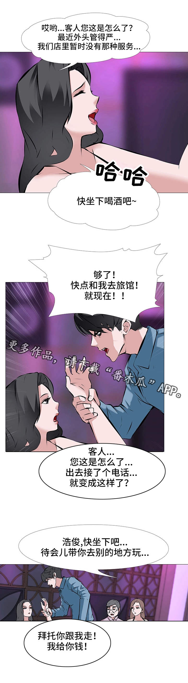 《虐心指令》漫画最新章节第3章：心急如焚免费下拉式在线观看章节第【8】张图片