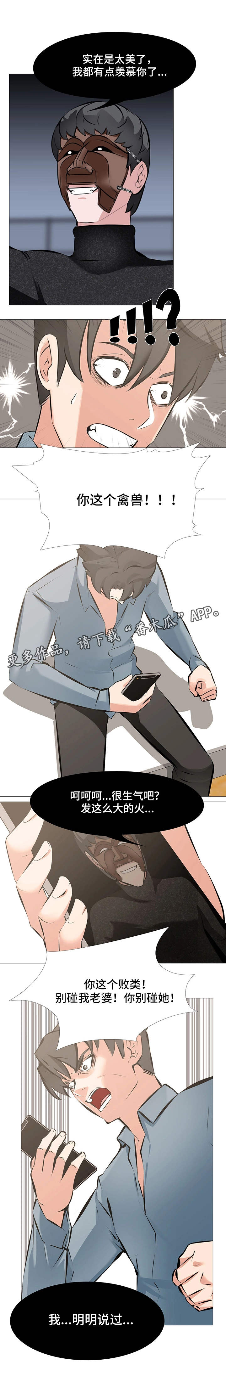 《虐心指令》漫画最新章节第6章：彻夜未眠免费下拉式在线观看章节第【4】张图片